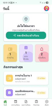 หน้าจอการลงชื่อเช็กชื่อมาเรียนรายวัน