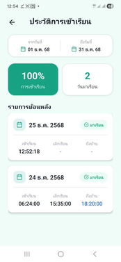 หน้าจอแสดงประวัติการมาเรียน